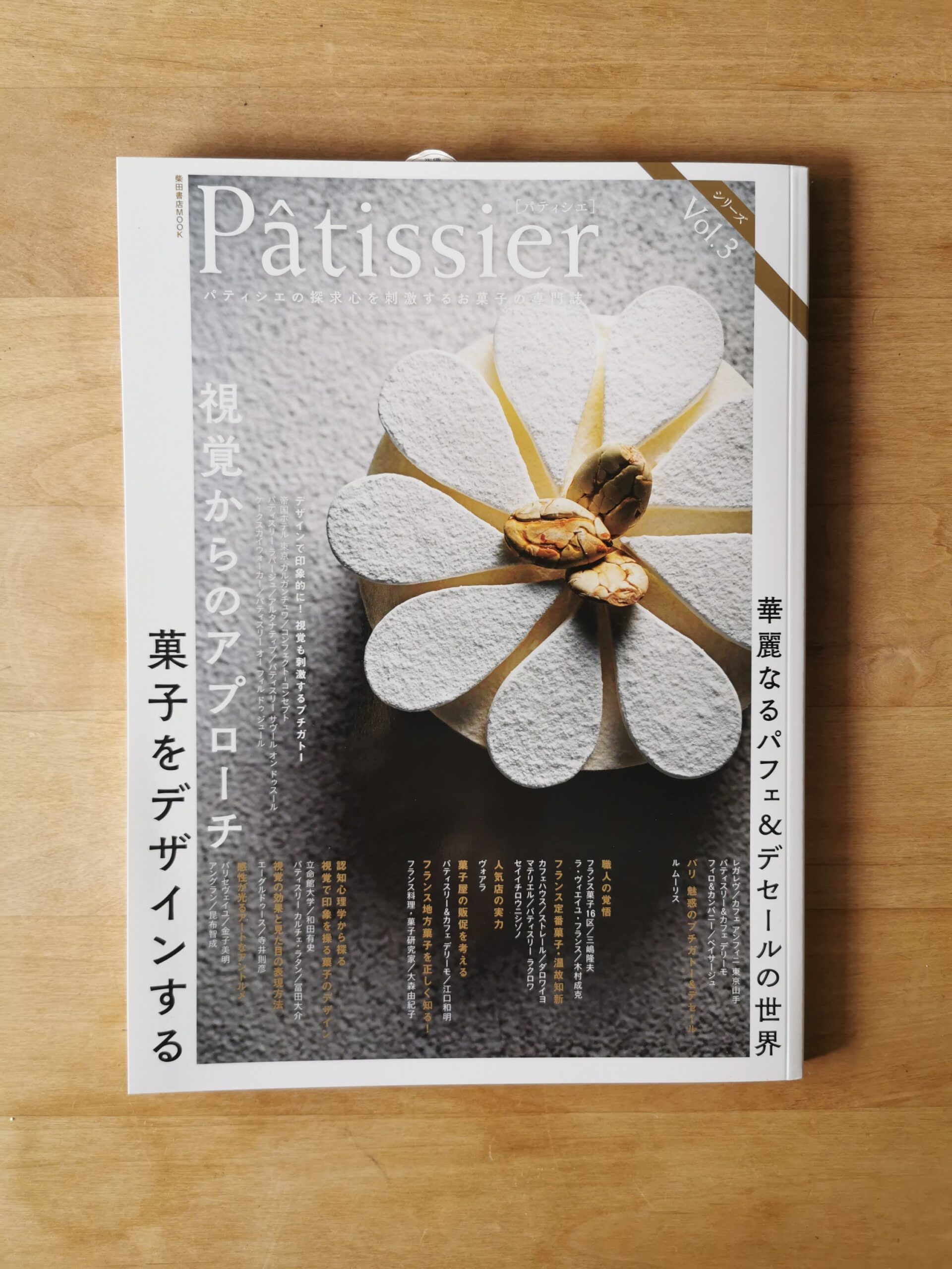 Patissier パティシエの探求心を刺激するお菓子の専門誌 Vol.3／レシピ