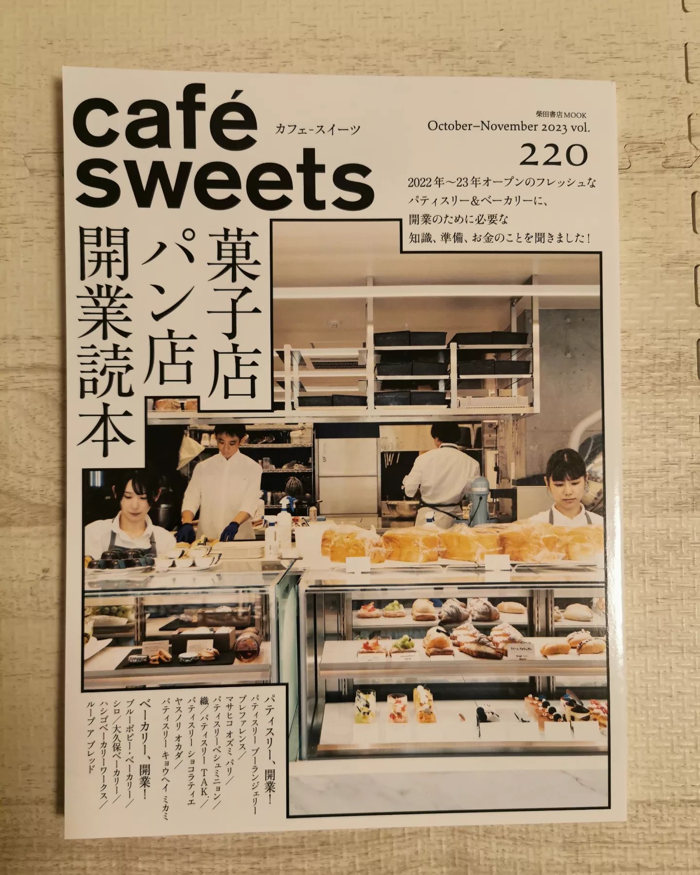 お仕事】cafe-sweets vol.220 - フードライターrieの食日記